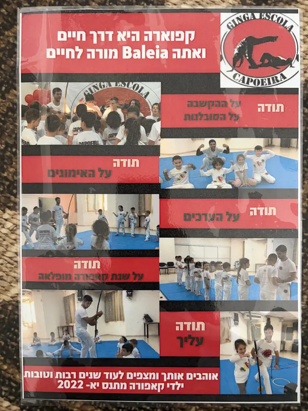 פוסטר תודה מילדי הקפוארה של מתנ"ס יא', 2022, עם תמונות מהשיעורים. כתוב בו: קפוארה היא דרך חיים ואתה Baleia מורה לחיים. תודה על ההקשבה, על הסובלנות. תודה על האימונים. תודה על הערכים. תודה על שנת קאפורה מופלאה. תודה עליך. אוהבים אותך ומצפים לעוד שנים רבות וטובות, ילדי קאפורה מתנ"ס יא' 2022.