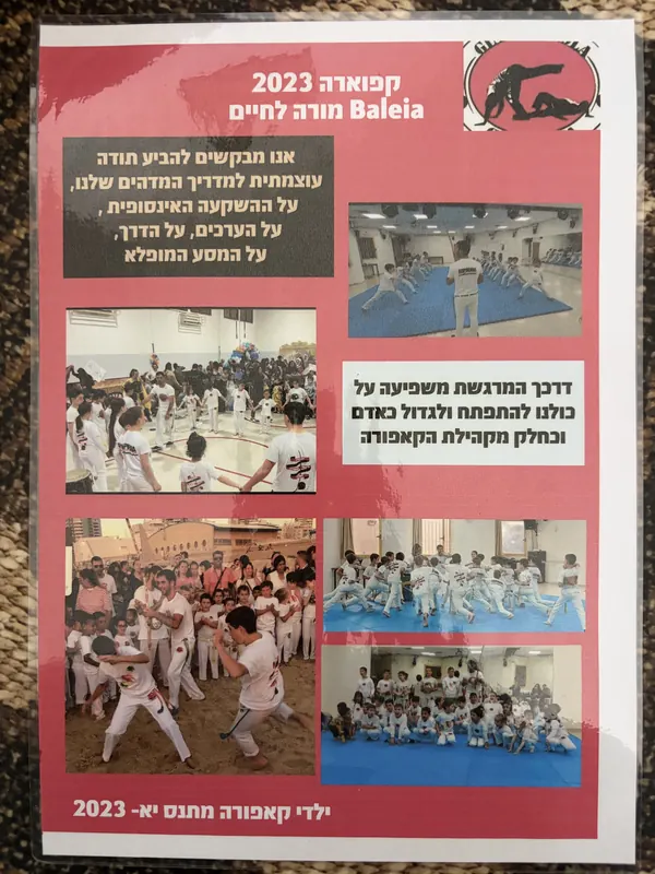 פוסטר תודה מילדי הקפוארה של מתנ"ס יא', 2023, עם תמונות מהשיעורים ומהאירועים. כתוב בו: קפוארה 2023, Baleia מורה לחיים. אנו מבקשים להביע תודה עוצמתית למדריך המדהים שלנו, על ההשקעה האינסופית, על הערכים, על הדרך, על המסע המופלא. דרכך המרגשת משפיעה על כולנו להתפתח ולגדול כאדם וכחלק מקהילת הקאפורה. ילדי קאפורה מתנ"ס יא' 2023.